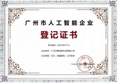 【喜訊】祝賀廣東緯德入選第一批人工智能入庫企業(yè)！