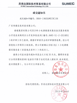 【中標(biāo)】緯德信息中標(biāo)湖南電網(wǎng)新能源數(shù)據(jù)安全采集項(xiàng)目！